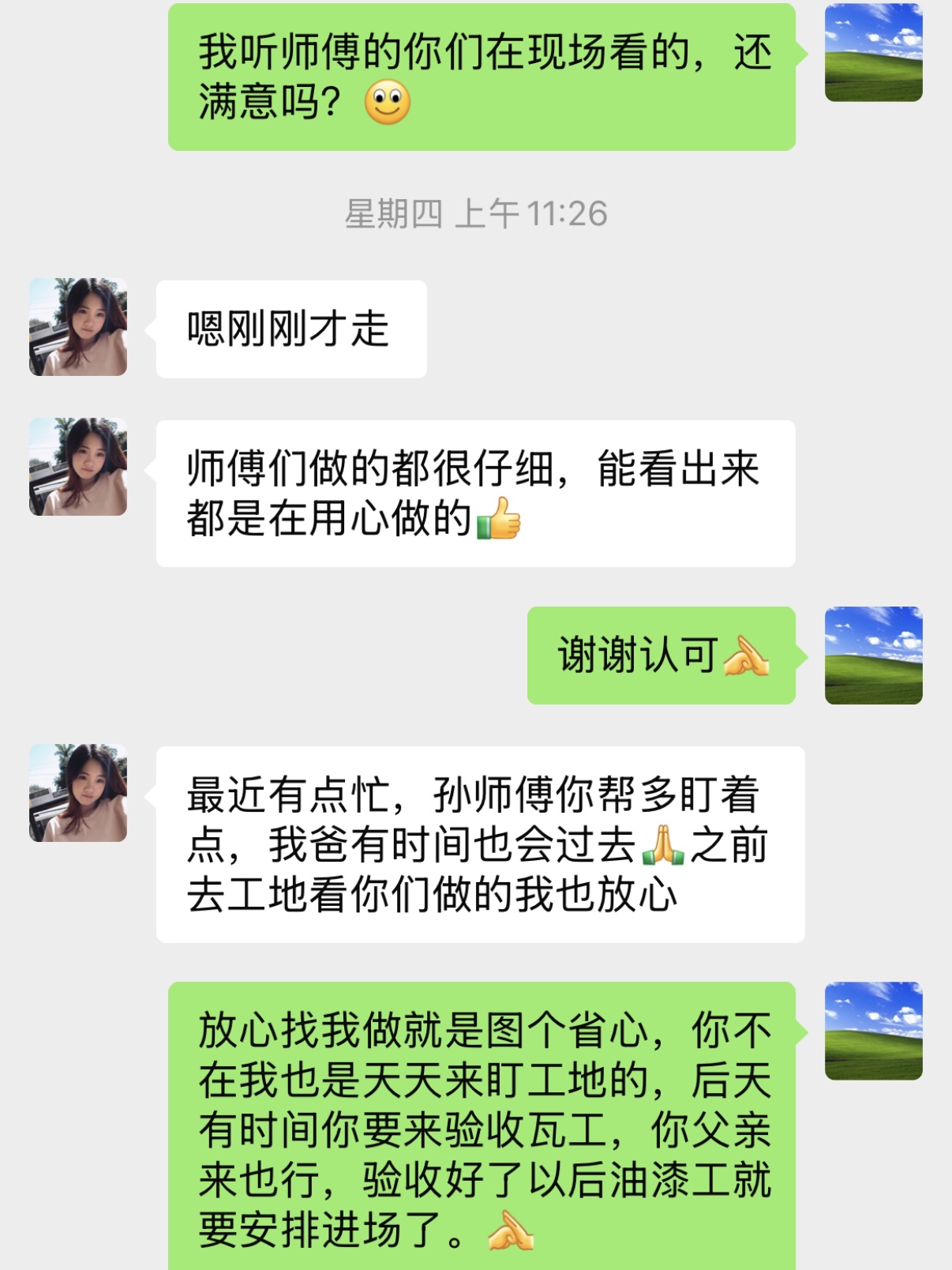 客户好评截图 06
