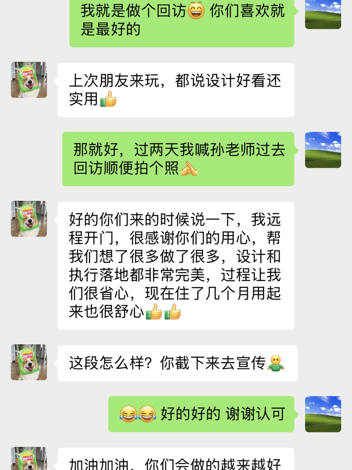 客户好评截图 07