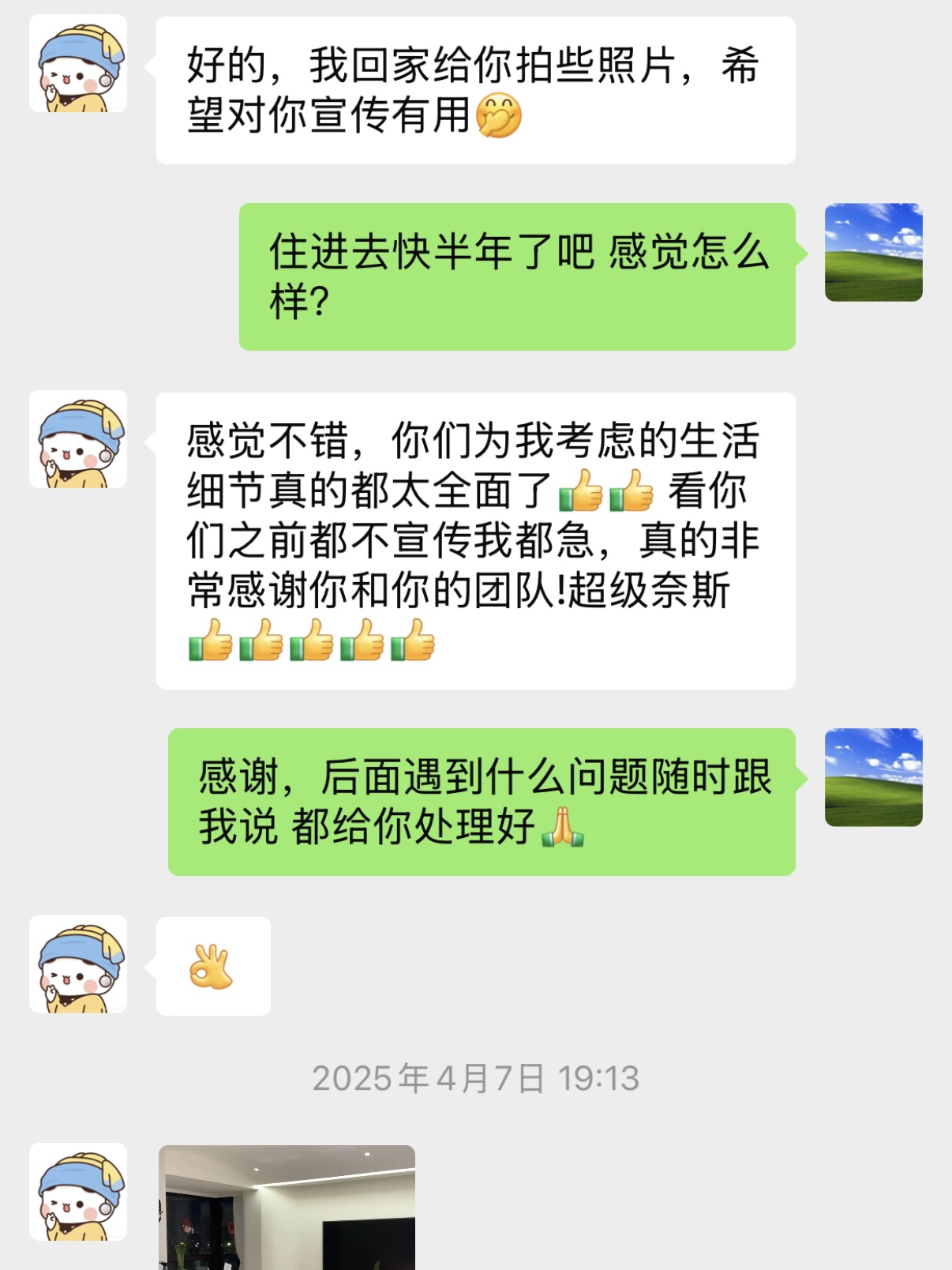 客户好评截图 12