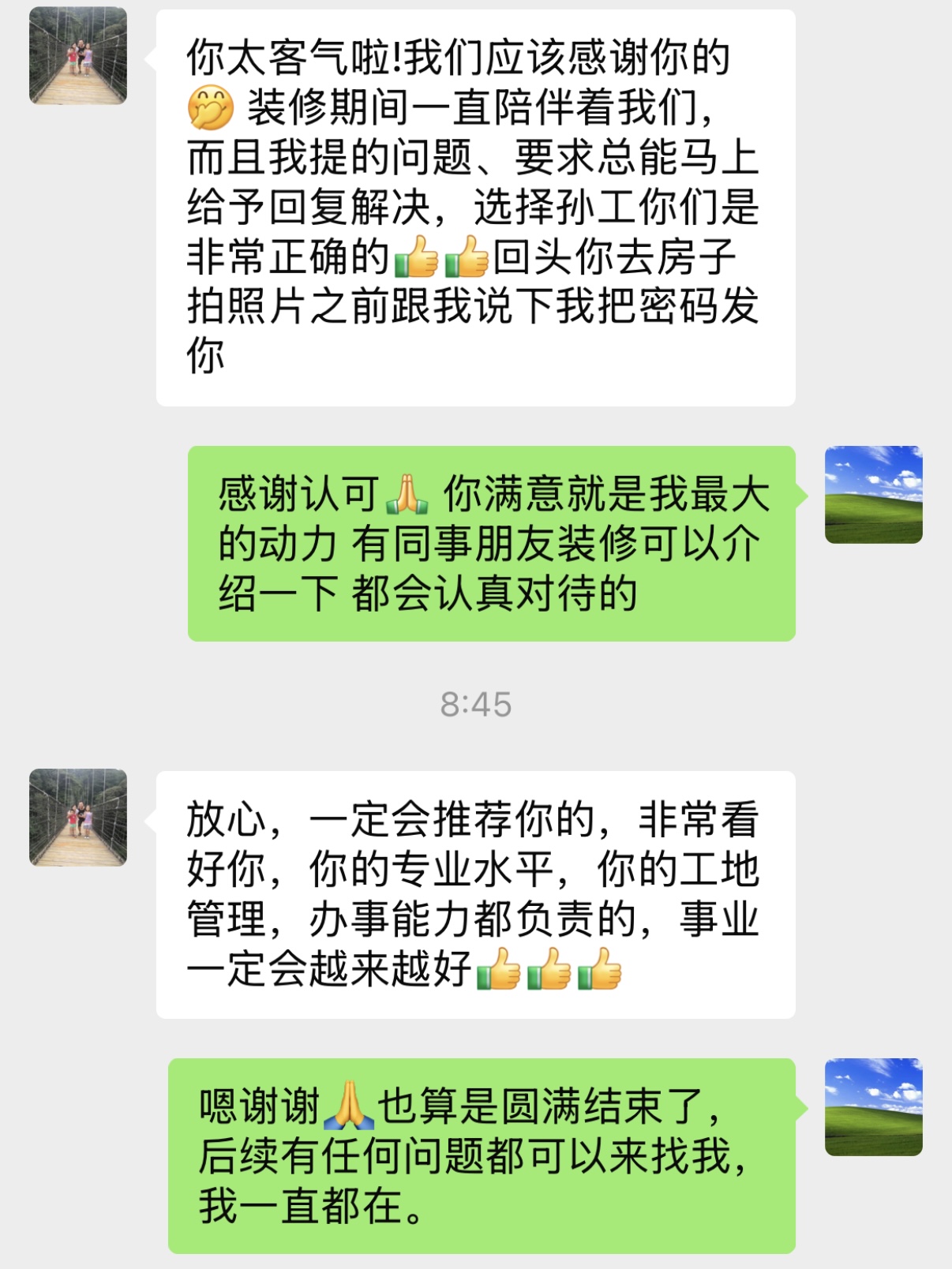 客户好评截图 16