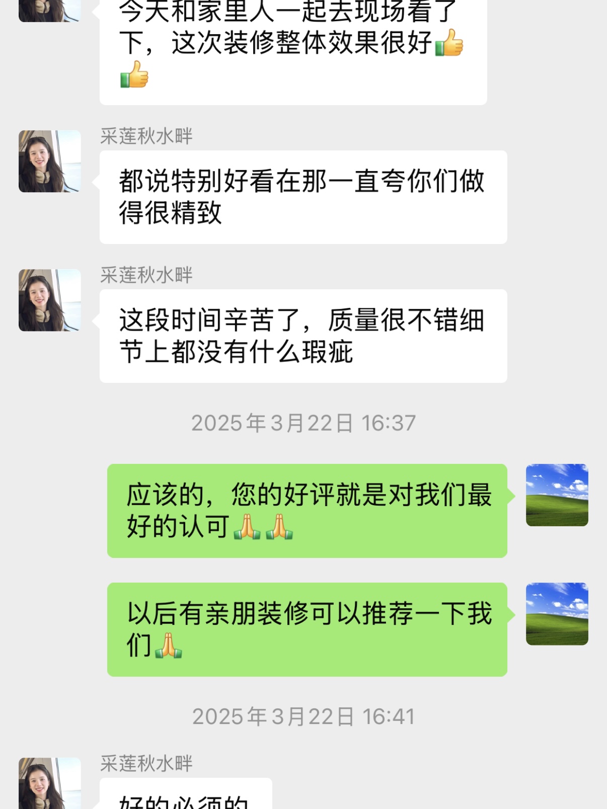 客户好评截图 17