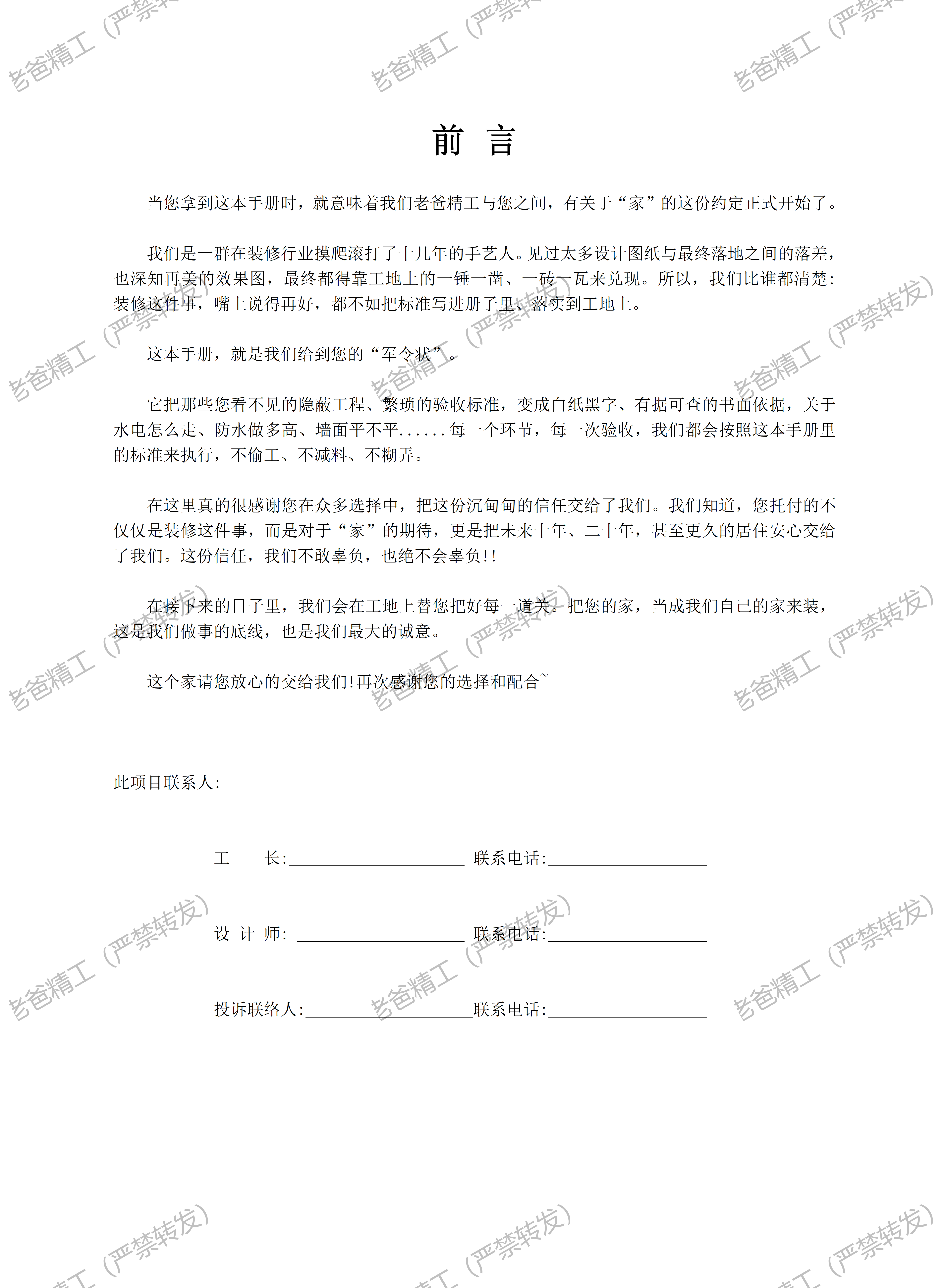 老爸精工验收手册第 1 页