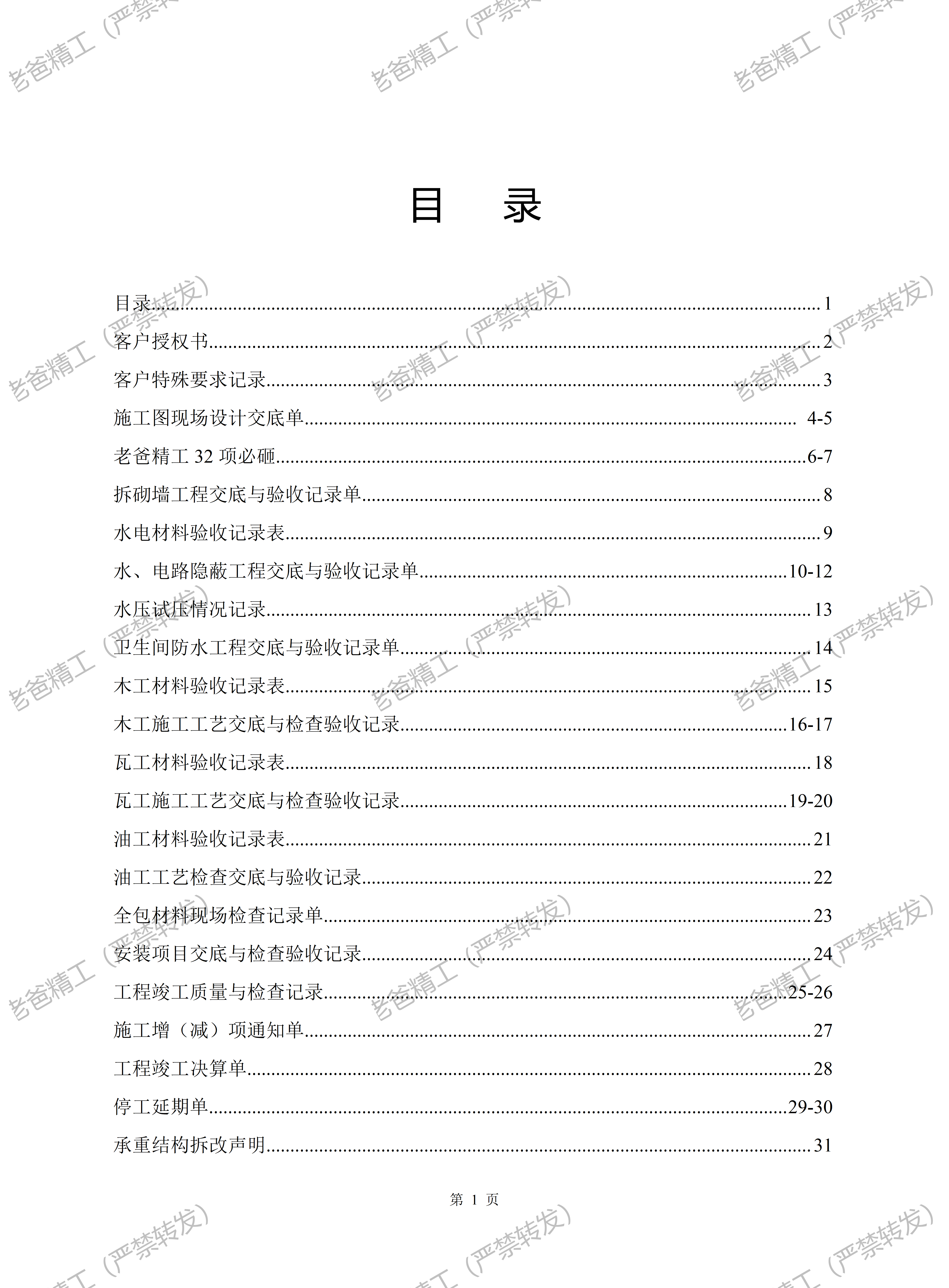 老爸精工验收手册第 2 页