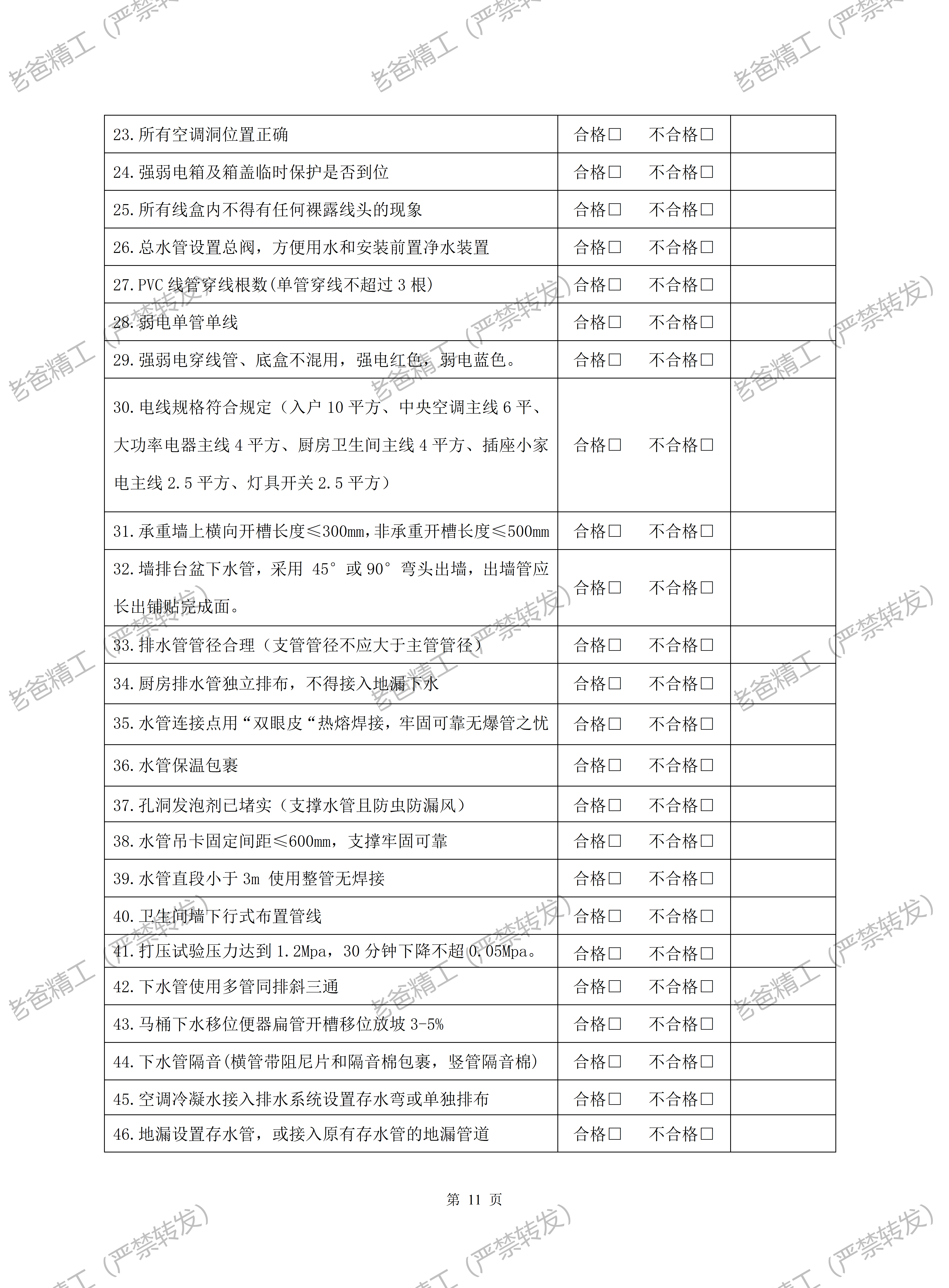 老爸精工验收手册第 4 页