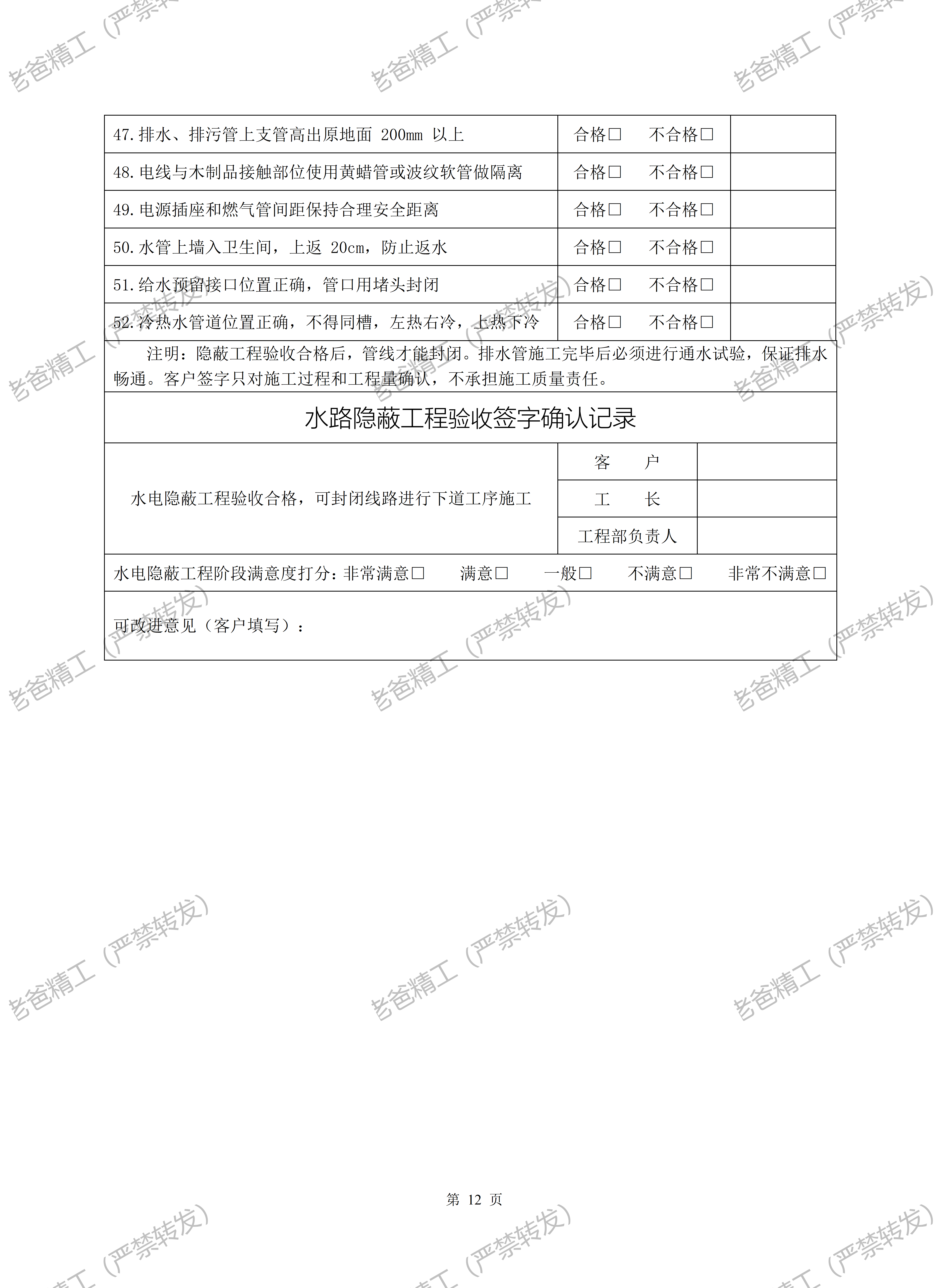 老爸精工验收手册第 5 页