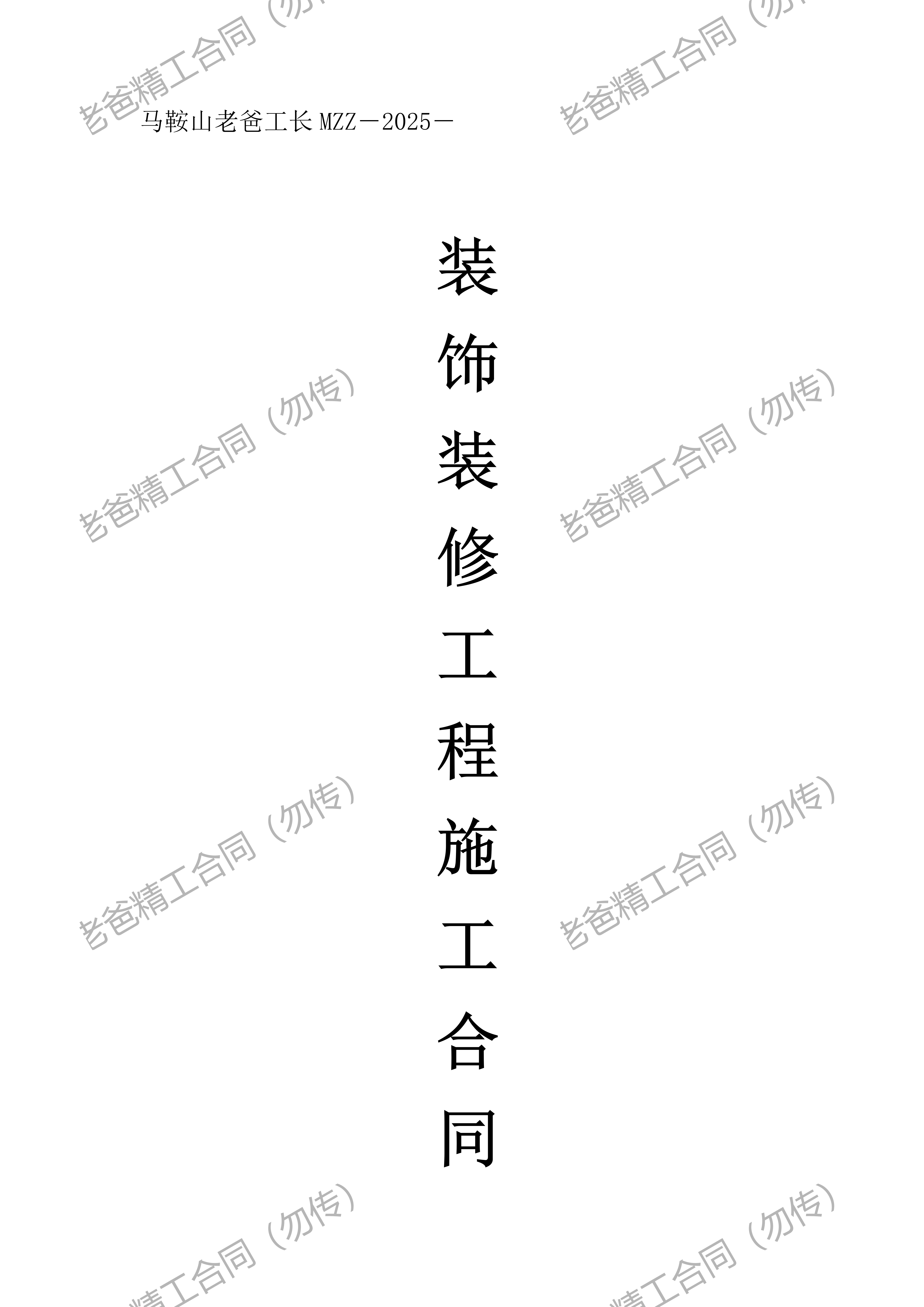 老爸精工合同附件第 1 页