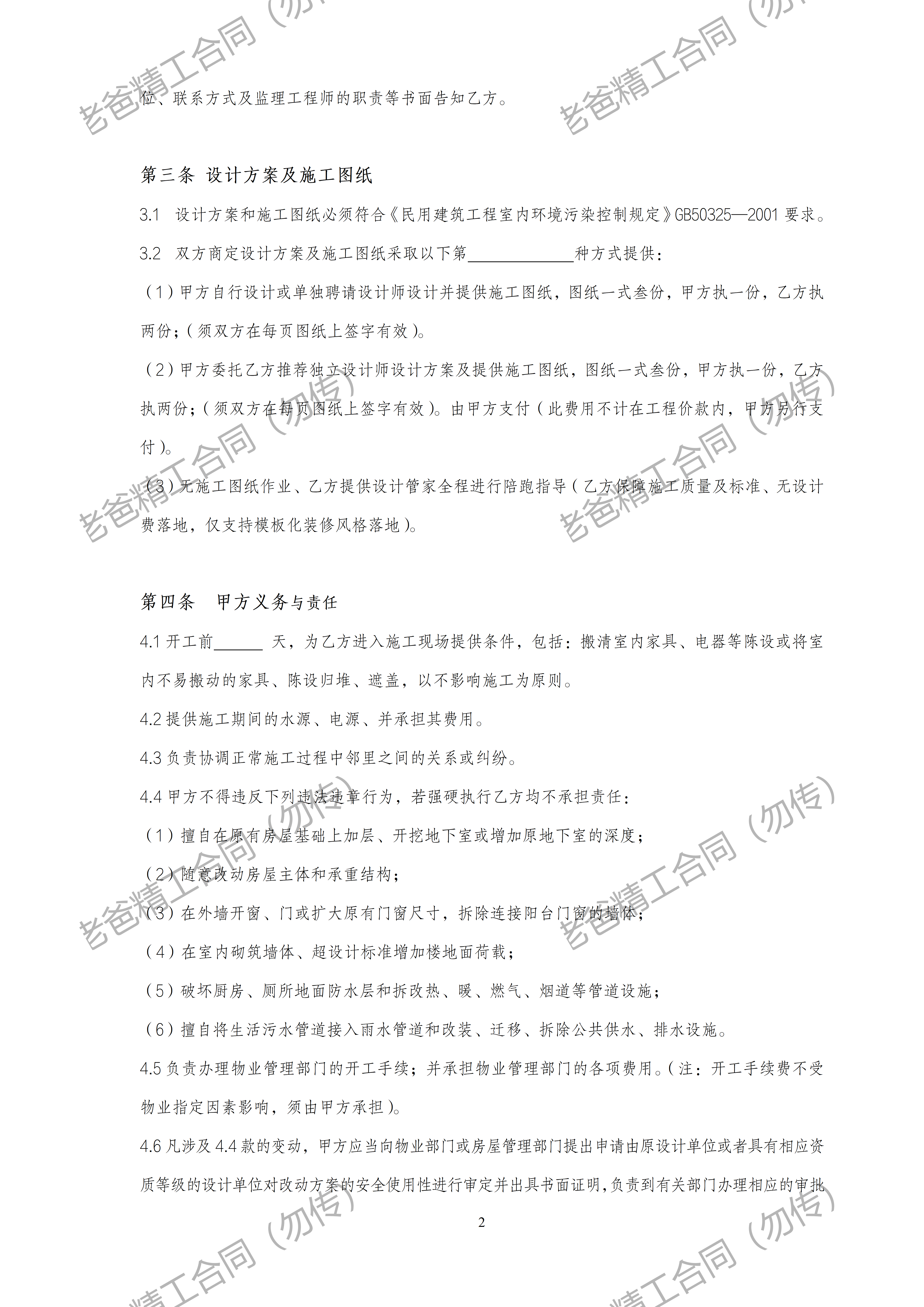 老爸精工合同附件第 3 页