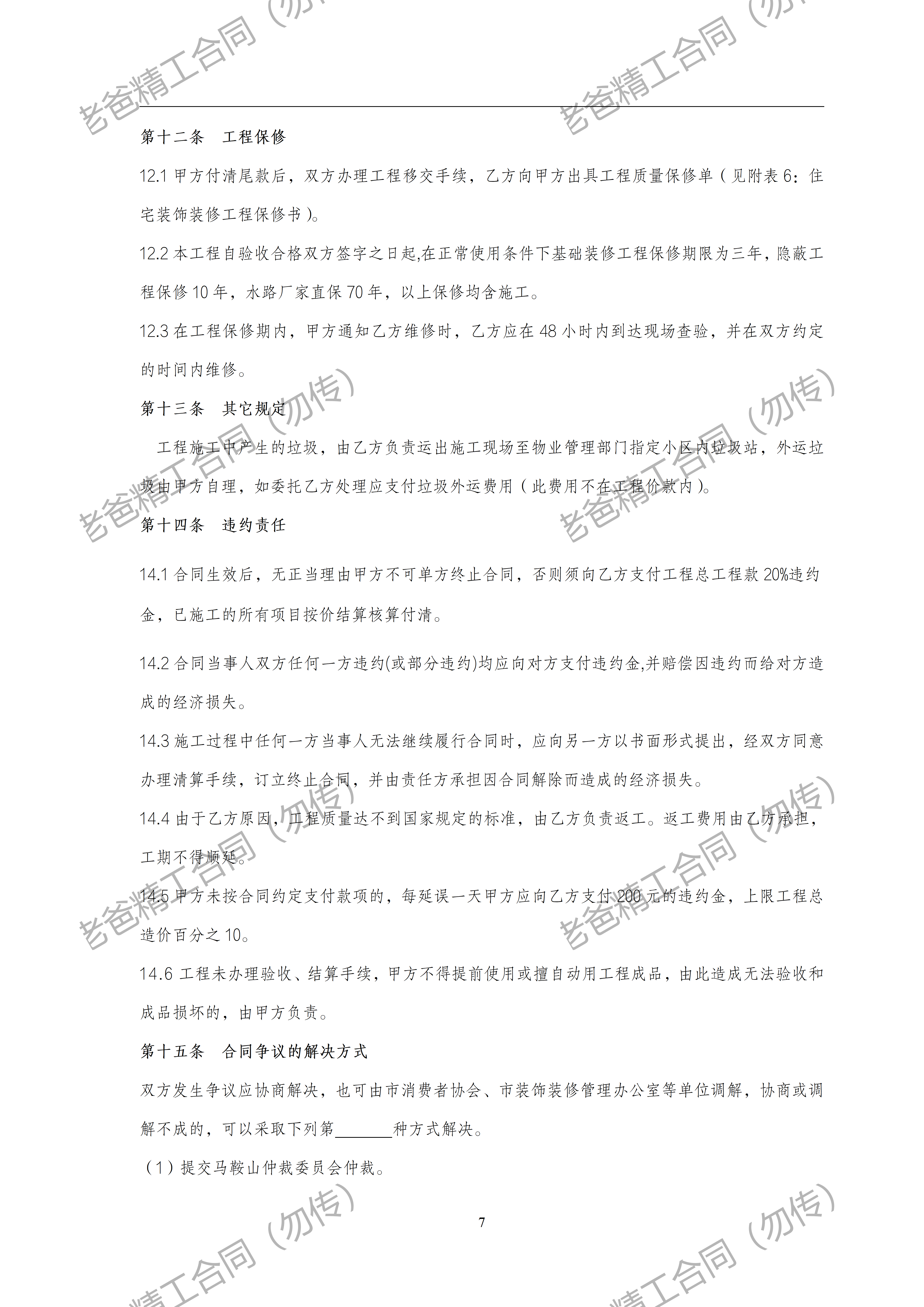老爸精工合同附件第 8 页