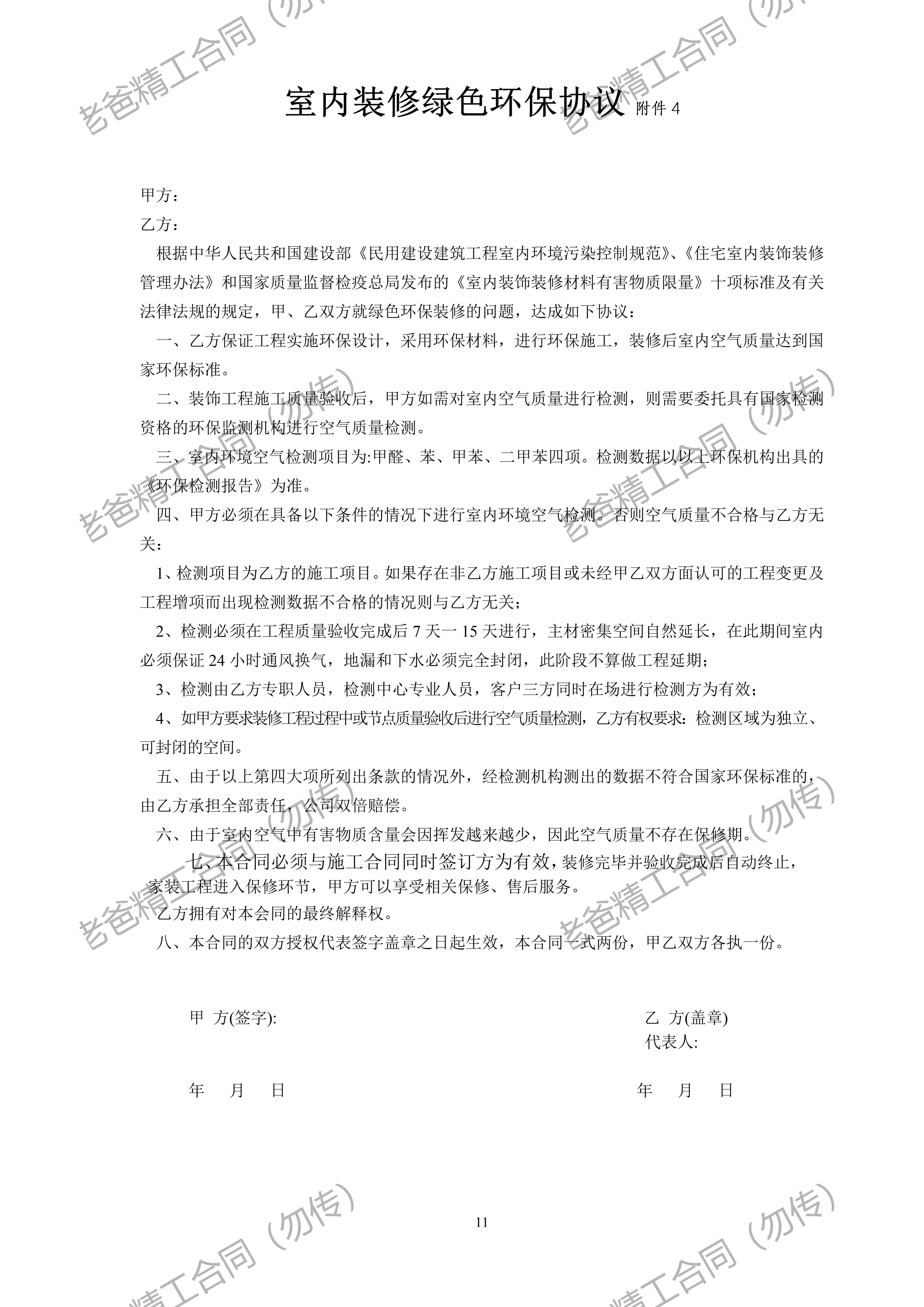 老爸精工合同附件第 12 页