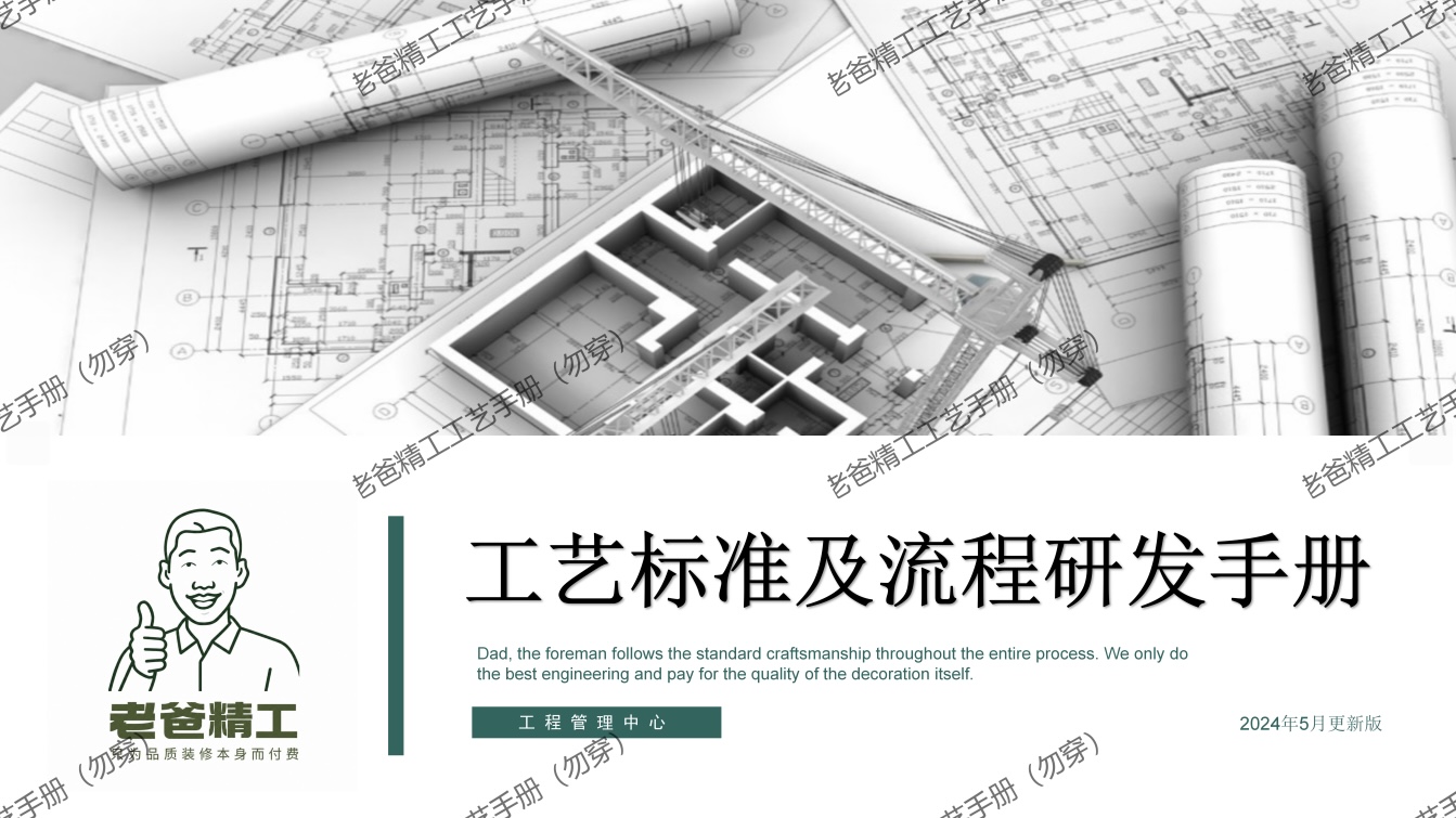 老爸精工工艺手册第 2 页